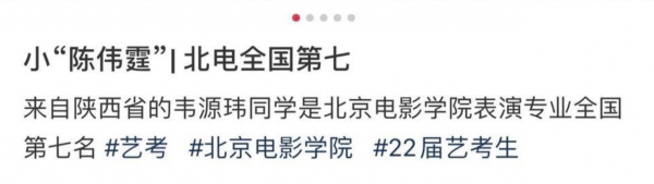 北电艺考成绩出炉！众童星霸屏个个高颜值，第一名却被嘲&quot;人品差&quot;