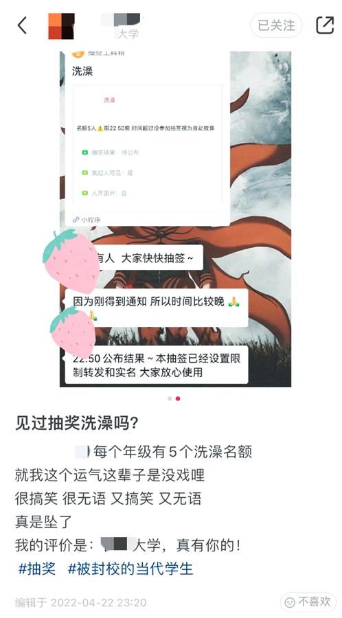吉林某高校一个年级女生仅5个洗澡名额？校方辟谣：不属实