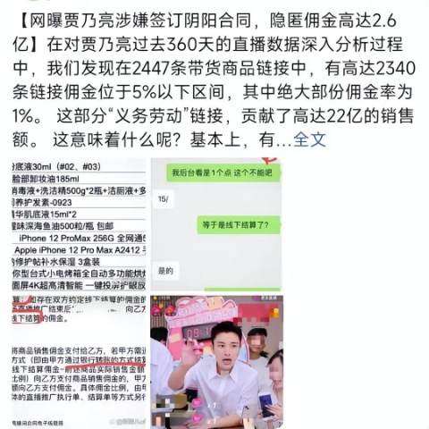 网曝贾乃亮涉签阴阳合同，隐瞒2.6亿佣金，工作室紧急辟谣