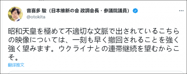 把天皇和希特勒并列惹日本网民众怒，乌克兰官方连番道歉