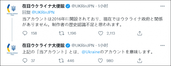 把天皇和希特勒并列惹日本网民众怒，乌克兰官方连番道歉