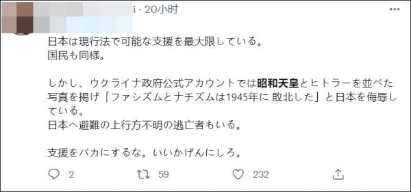 把天皇和希特勒并列惹日本网民众怒，乌克兰官方连番道歉