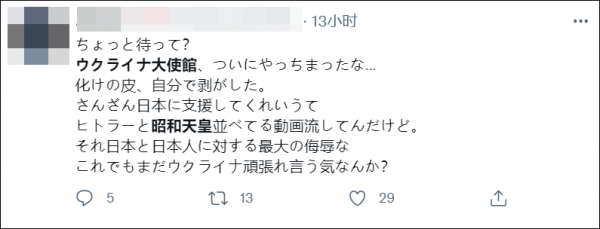 把天皇和希特勒并列惹日本网民众怒，乌克兰官方连番道歉