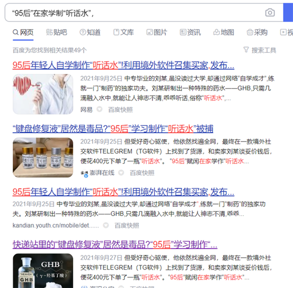 几滴就倒 “听话水”真的存在吗？