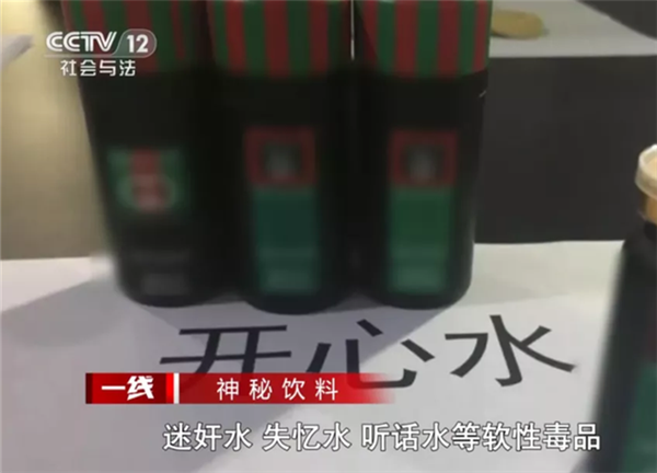 几滴就倒 “听话水”真的存在吗？
