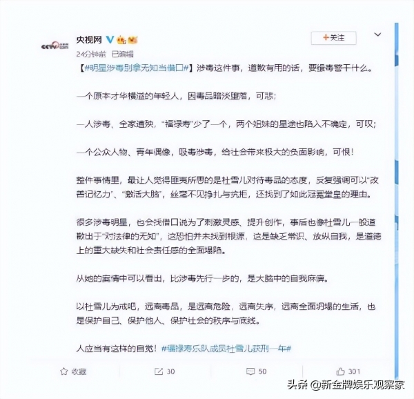 央视网批福禄寿杜雪儿：可悲可叹可恨！根源是缺乏常识和放纵自我