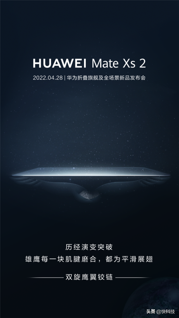 华为手机供应和产能回归！余承东：华为Mate Xs 2是划时代的折叠屏