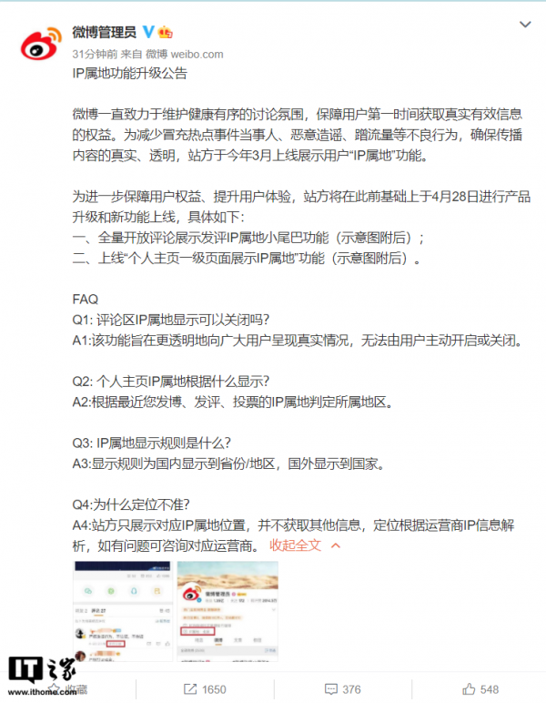 微博IP属地功能升级：全量开放评论展示小尾巴