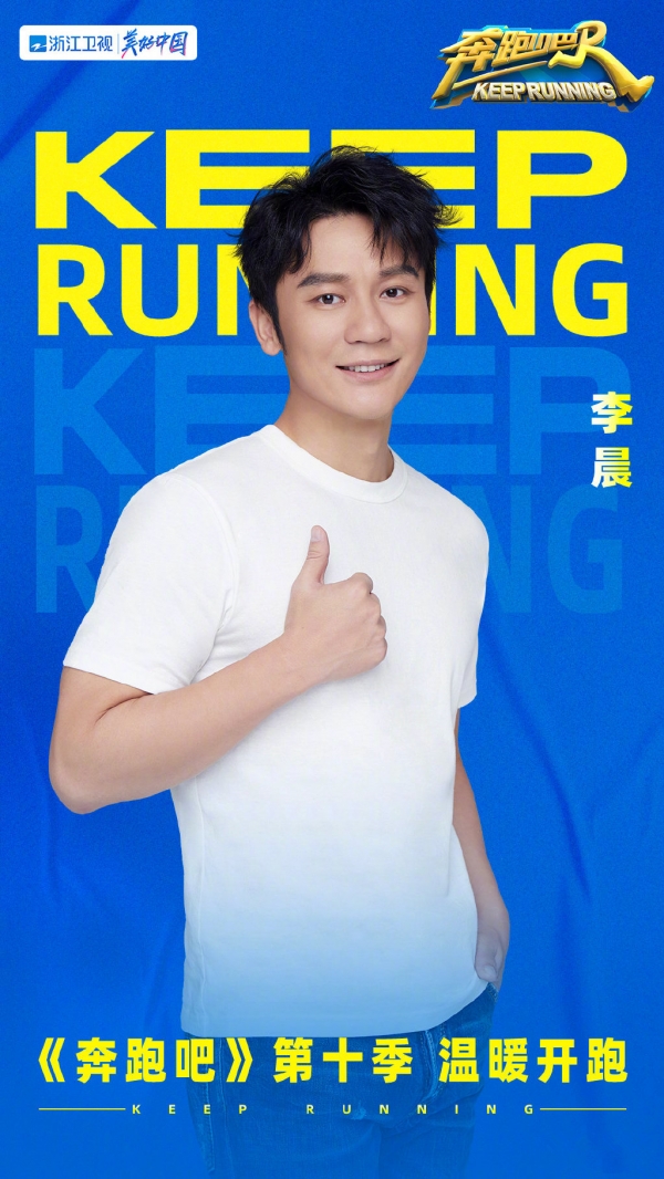 《奔跑吧》第十季官宣定档，七大明星坐镇，浙台嘉宾顺序藏春秋