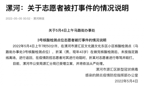 漯河一男子踹倒核酸检测点志愿者，官方：未按指定路线离场，不服劝阻，现已立案