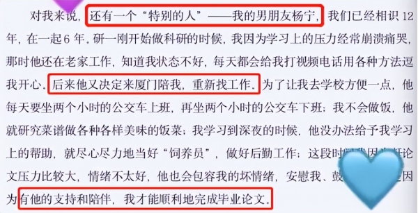 研究生表白有多高级？女大学生把男朋友写进毕业论文，对方破防了