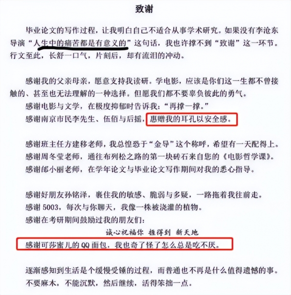 研究生表白有多高级？女大学生把男朋友写进毕业论文，对方破防了