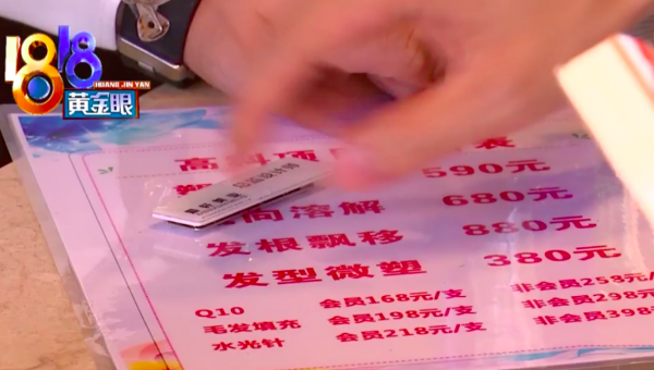 男子烫发头被分成12个区收费，一区398元，当事人：头发两边都剃了，顶多6个区