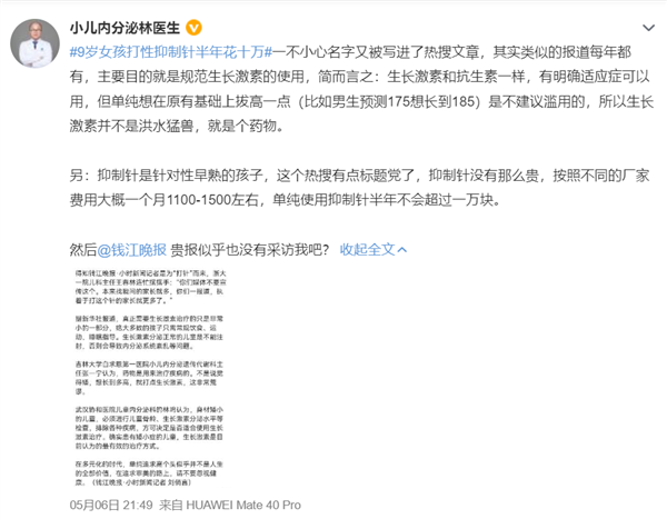 9岁女孩打性抑制针半年花十万上热搜 医生曝真相：生长激素并不是洪水猛兽