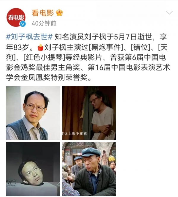 83岁老戏骨刘子枫在上海去世，饱受病痛折磨，离世前手无法抬起