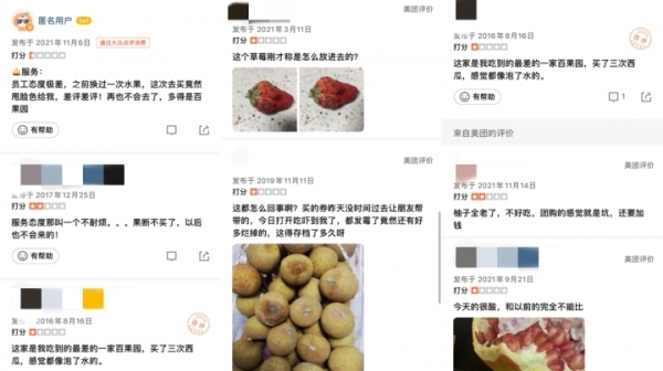 被曝售卖隔夜果切水果 百果园深夜致歉 涉事门店已关停