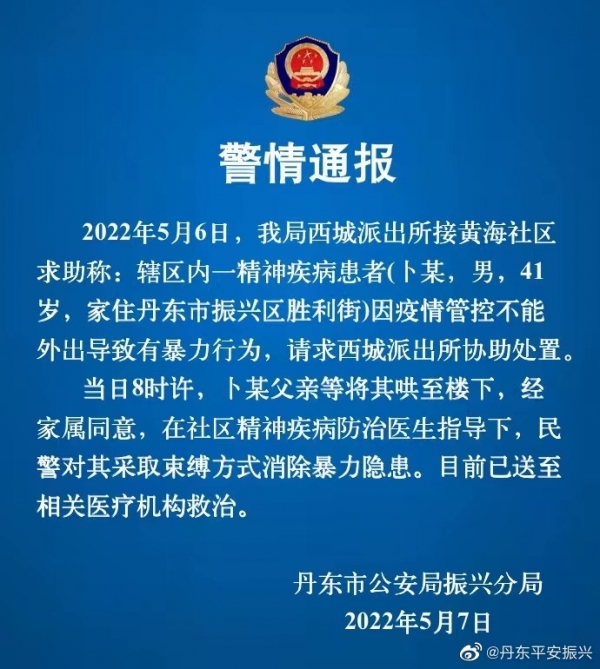 辽宁丹东警方回应“用胶带绑缚精神病人”：患者有暴力行为，系医生指导进行