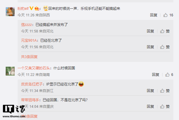 贾跃亭发微博，IP 属地显示北京，网友称“贾总回国了”