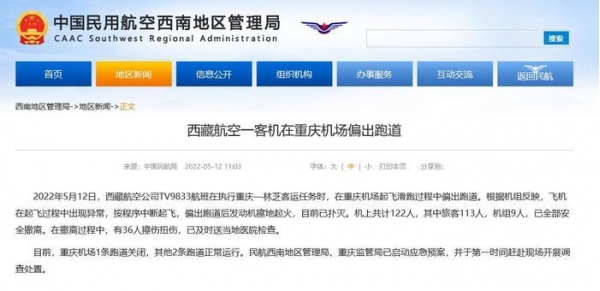 西藏航空一航班冲出跑道起火，乘客家属：人没事，只流了鼻血，事故原因正在调查