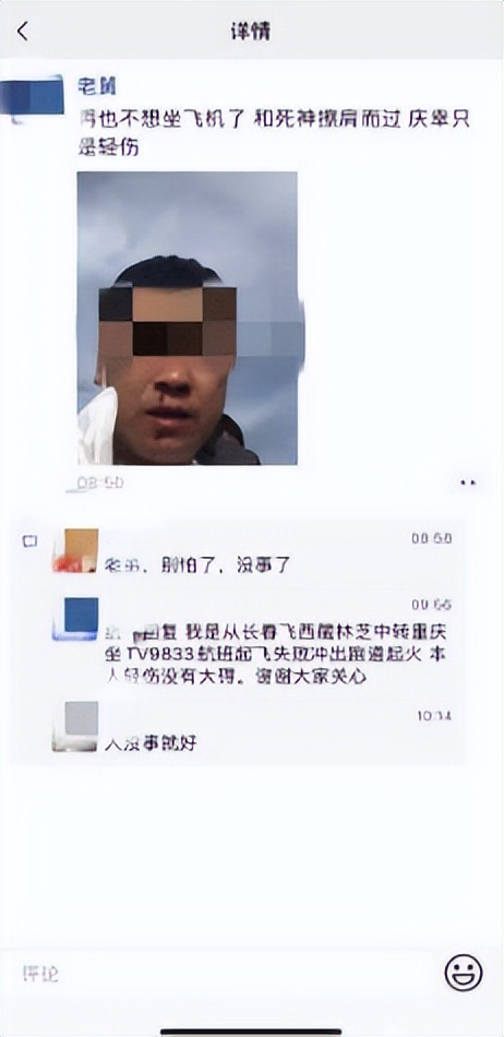 西藏航空一航班冲出跑道起火，乘客家属：人没事，只流了鼻血，事故原因正在调查