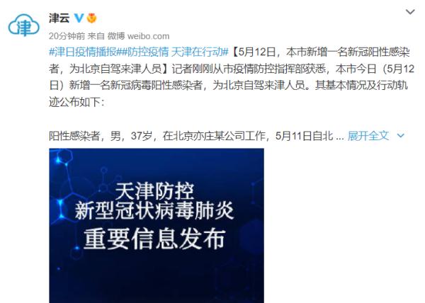 天津新增一名阳性感染者，为北京自驾来津人员