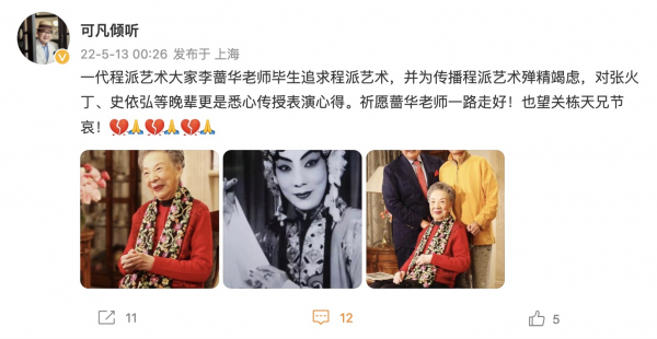 93岁京剧大师李蔷华去世，曾受梅兰芳等大师亲传，曹可凡追忆悼念
