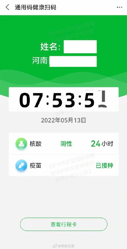 河南健康码再升级 显示最新核酸结果