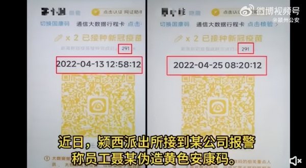 心是真的大！打工人不想上班伪造黄码发给老板看：被处罚了
