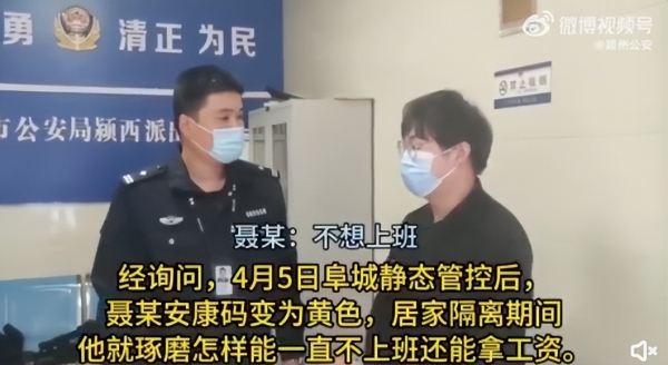 心是真的大！打工人不想上班伪造黄码发给老板看：被处罚了