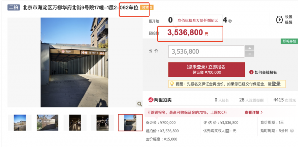 8人竞价117轮，北京一豪宅以36万元/平方米单价成交，总价上亿！马光远都来吃瓜