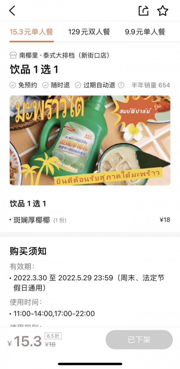 “洗衣液奶茶”走红引网友担忧，公司下架包装