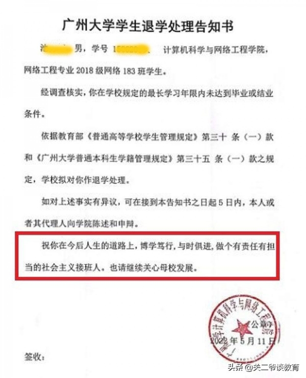 广州大学发布退学告知书：最长学习年限内未完成学业，令人深思