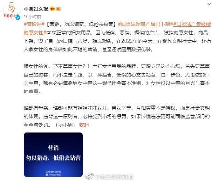 中国妇女报评妇炎洁广告：营销，勿以猎奇、低俗去钻营