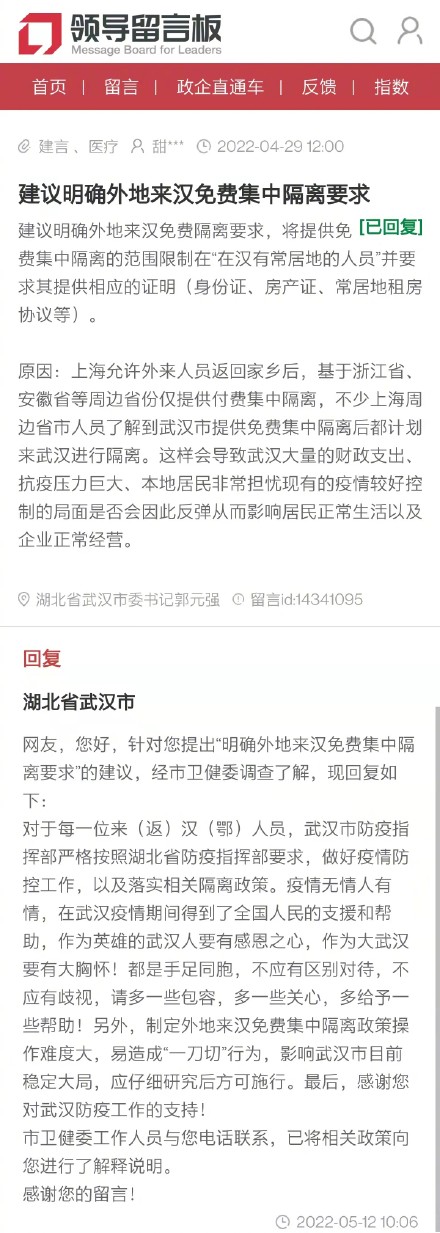 武汉市回应网民建议限制外地人免费隔离