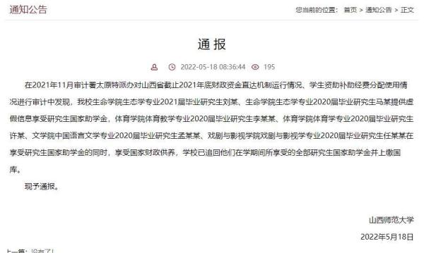 山西师大：多名已毕业研究生的国家助学金被追回