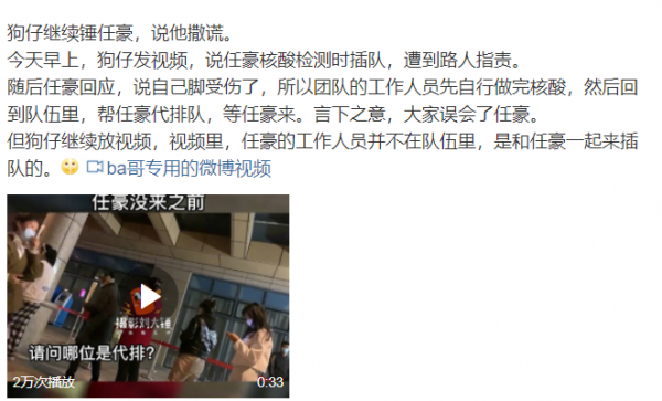 男星任豪8字回应插队做核酸！狗仔曝光全过程，说谎被拆穿太丢人