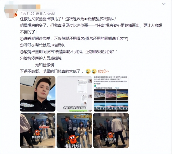 男星任豪8字回应插队做核酸！狗仔曝光全过程，说谎被拆穿太丢人