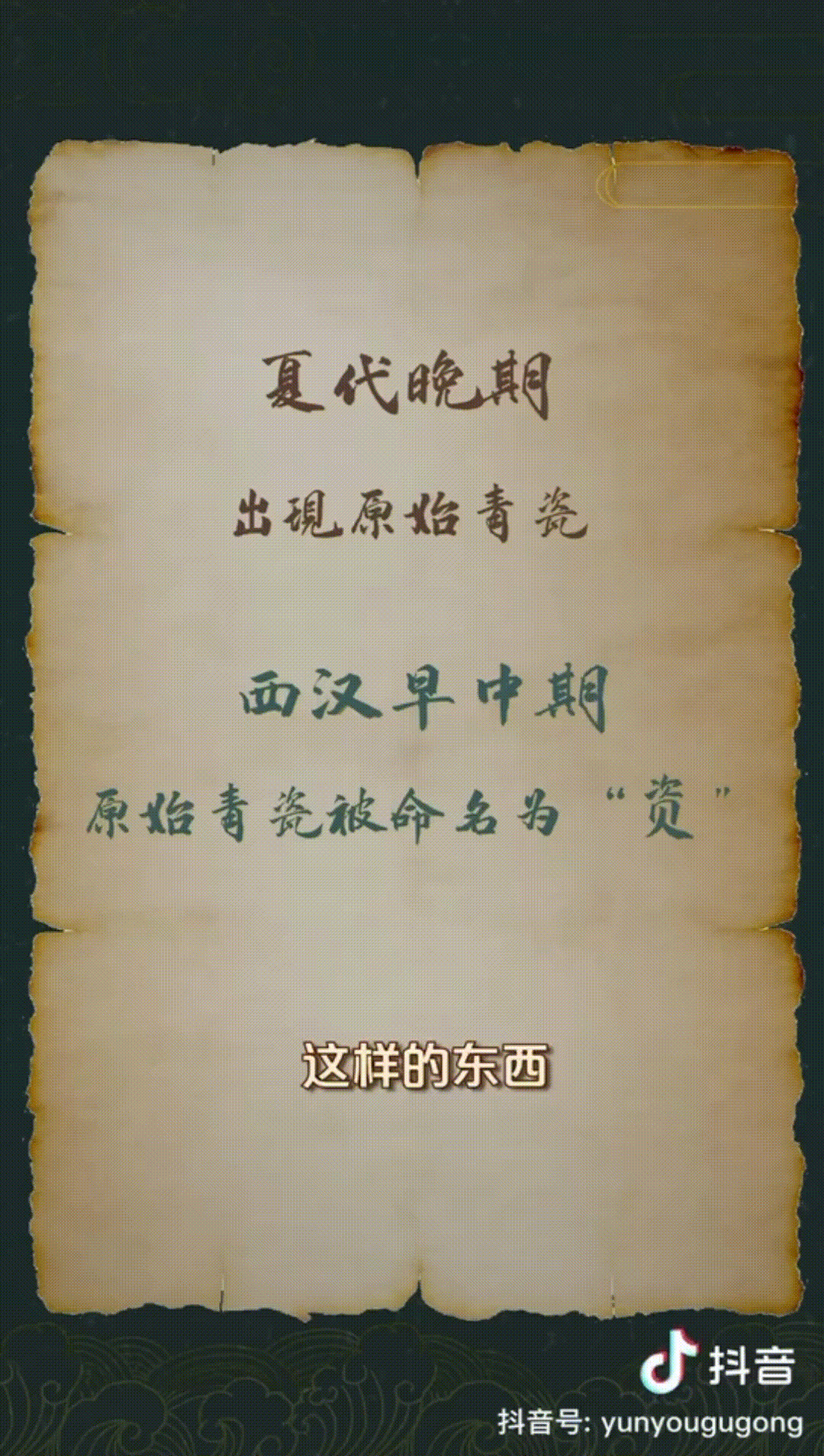 “故宫本宫”来抖音讲国宝文物了