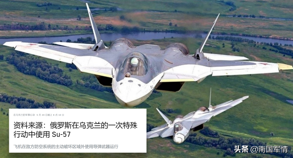 俄隐身五代机实战获证实！苏57加入战场，北约监控网络将受到威胁