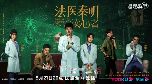 《法医秦明》新剧开播，原著作者秦明谈创作缘起