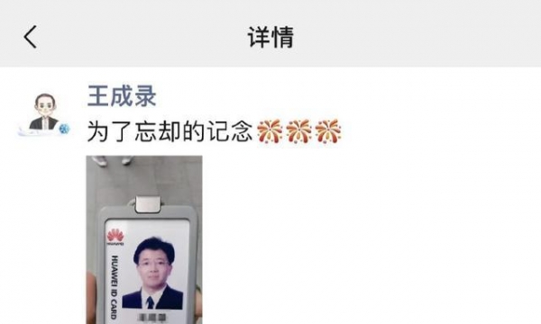 "鸿蒙之父"离开华为,"下一站是这里(2)