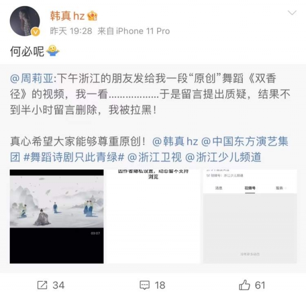 抄袭舞蹈《只此青绿》，浙江少儿频道致歉