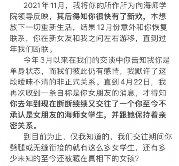 高校一副教授被指与多名女学生发生关系，校方：正在处理