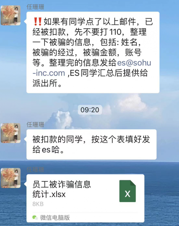 搜狐全体员工遭遇工资补助诈骗损失惨重，企业邮箱安全性遭质疑
