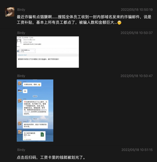 搜狐全体员工遭遇工资补助诈骗损失惨重，企业邮箱安全性遭质疑