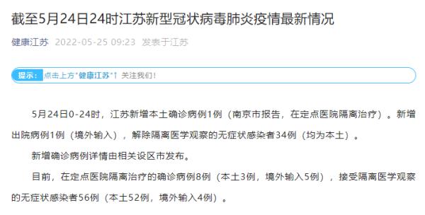 江苏昨日新增本土确诊病例1例 在南京市