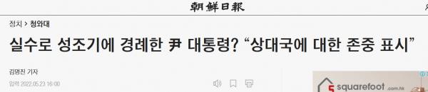 韩媒称韩国总统尹锡悦对美国国旗敬礼“史无前例”，韩网民破大防：美国人看了会笑死吧…