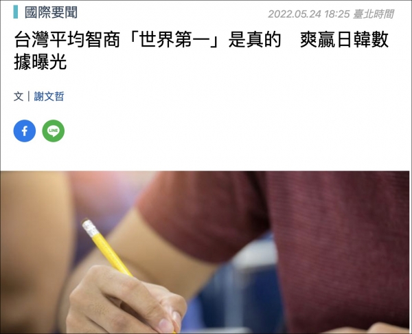 台媒宣传台湾平均智商世界第一，岛内网民：你是说诈骗方面吗？