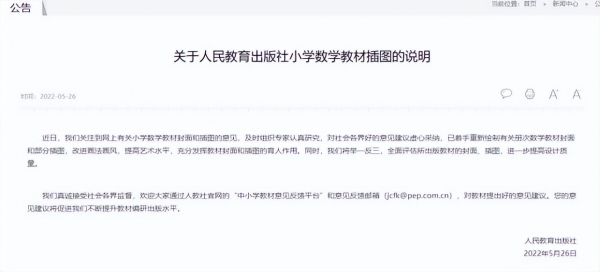 人教社回应数学教材插画难看，教育部教材局：已介入调查