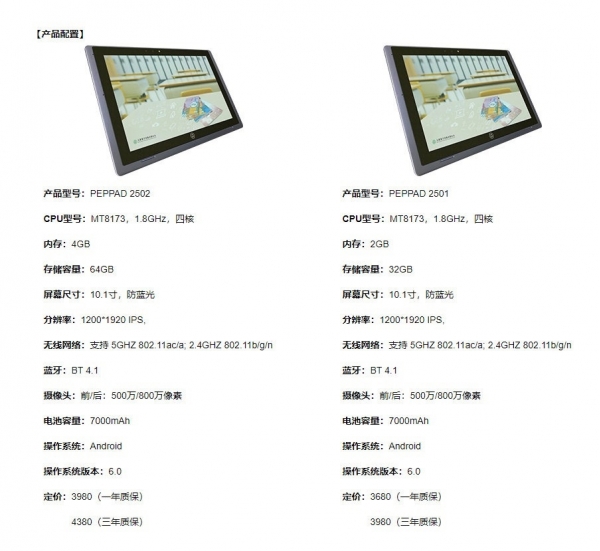 人教 Pad 被扒出：定价超 4000 元，均为学校统一采购